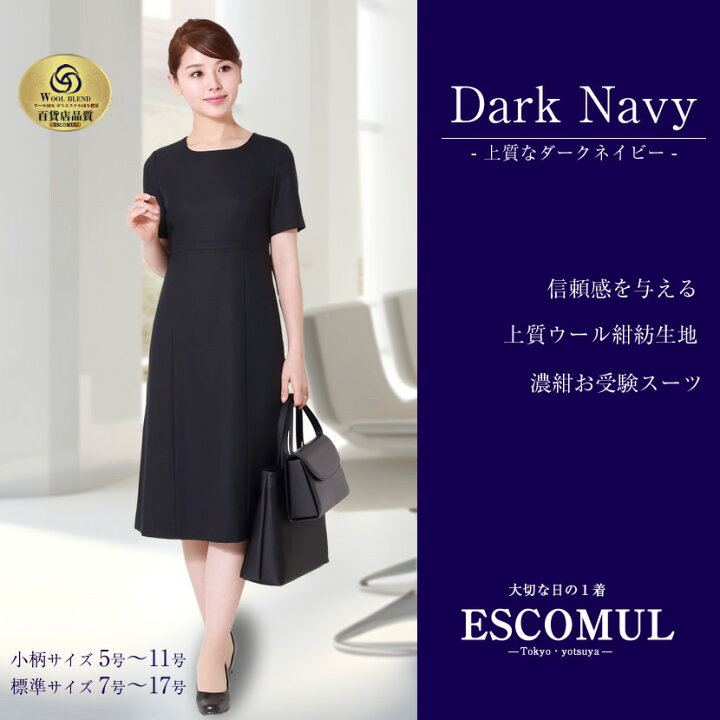 楽天市場】【30％OFF】【特典付き】お受験スーツ 濃紺 紺 ネイビー 