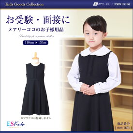 楽天市場 お受験 ワンピース 子供の通販