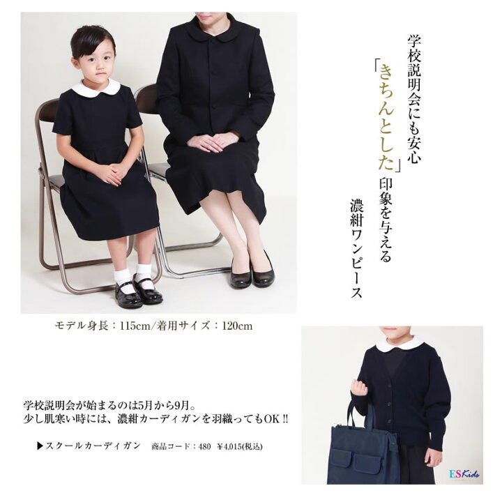 楽天市場 お受験 濃紺 ワンピース 子供服 キッズ 面接 面談 参観日 服装 学校行事 学校見学 ネイビー 学校説明会 説明会 保護者会 授業参観 学校訪問 結婚式 発表会 入園式 入学式 七五三 ワンピース フォーマル 幼児教室 女の子 女児 幼稚園 保育園 小学校 送料無料 Mm