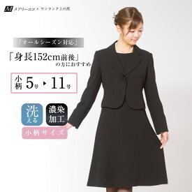 【2000円OFFクーポン】洗える 小さいサイズ ブラックフォーマル 喪服 礼服 黒 レディース スーツ 卒業式 卒園式 セレモニー 小さいサイズ スーツ オールシーズン ウォッシャブル 小さいサイズ ワンピース 通夜 法事 葬儀 葬式 MK-0108s 3着チケット対象