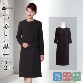 【51％OFF】喪服 礼服 洗える ノーカラーアンサンブル ブラックフォーマル 通夜 礼服 葬式 法事 冠婚葬祭 家族葬 オールシーズン対応 レディース スーツ 上品 フォーマル ワンピース 黒 20代 30代 40代 50代 3着試着チケット対象 あす楽 RS-141-903