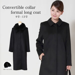 ブラックフォーマル ロングジャケットの通販 価格比較 価格 Com ブラックフォーマル ロングジャケットの通販 価格比較 価格 Com