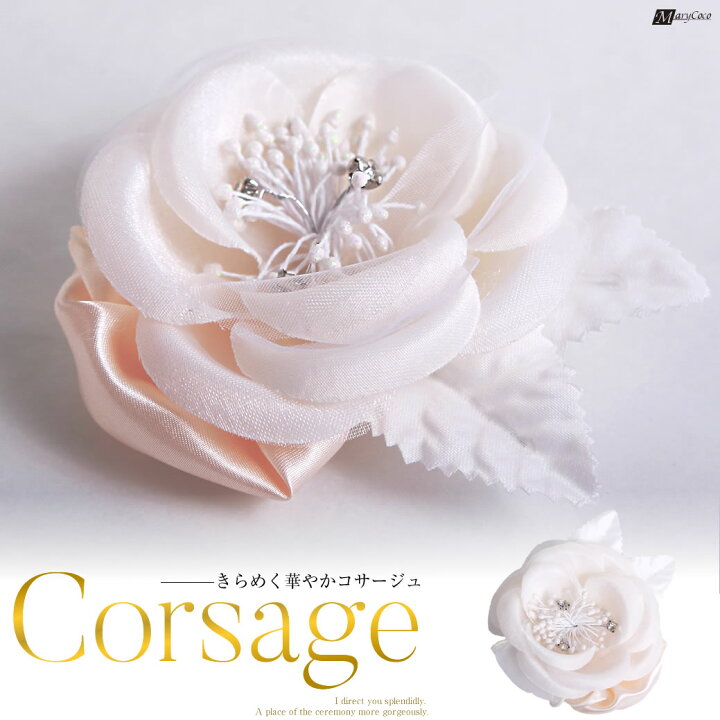 楽天市場】フォーマル コサージュ 白 花 薔薇 オフホワイト フラワー 