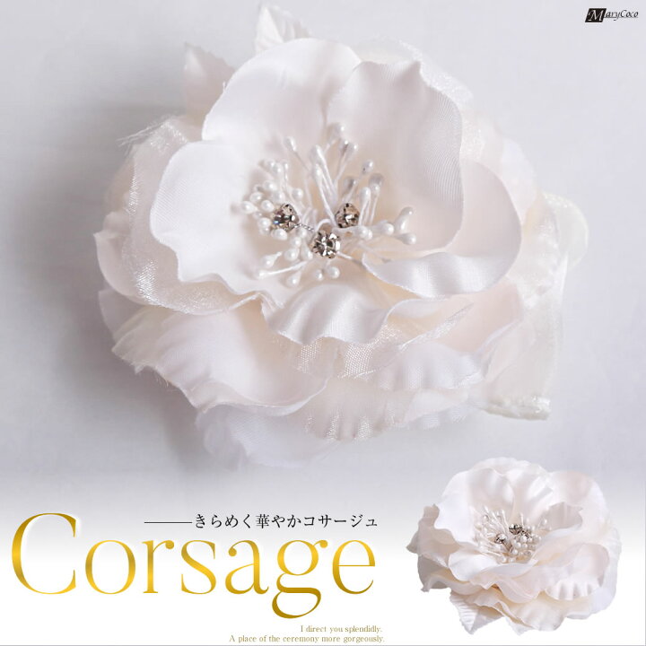 楽天市場】フォーマル コサージュ 白 花 薔薇 オフホワイト フラワー 