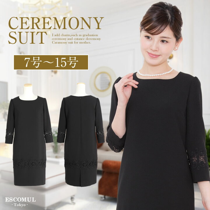 楽天市場 春の決算セール シンプルレースワンピース 7号 9号 11号 13号 15号 セレモニースーツ 結婚式 大人 上品 レディース ワンピース フレア ワンピ 入園式 入学式 母 ママ お宮参り 七五三 顔合わせ 披露宴 卒園式 卒業式 Lgx 1707 メアリーココ ブラック