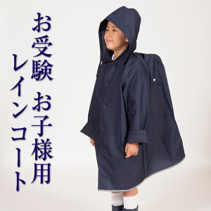 y[ܕtzjp j̎q ̎q hZΉ CR[g 146 [110cm/120cm/130cm/140cm/150cm][/ʊw/ʉ/\/c/]