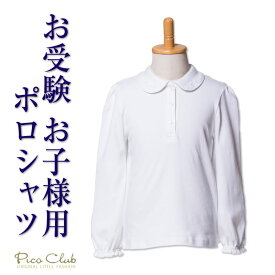 楽天市場 女の子 ポロシャツ 長袖の通販