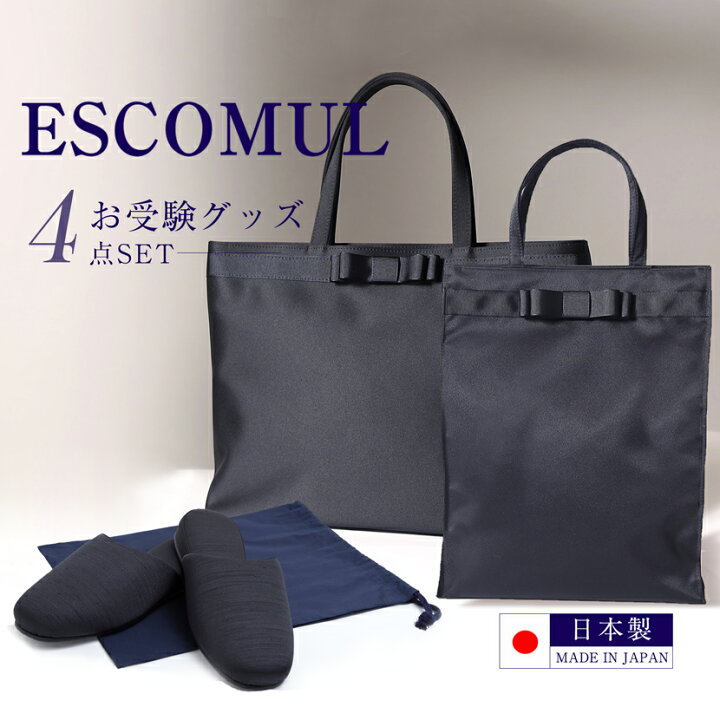 楽天市場】お受験グッズ 4点セット トートバッグ サブバッグ スリッパ 