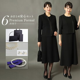 喪服 選べるワンピース 洗える 前開き レディース プレミアムフォーマルセット ブラックフォーマル バッグ サブバッグ 袱紗 女性用片手念珠 パール 6点セット 喪服 礼服 葬儀 葬式 通夜 黒 ブラック 法事 ミセス アンサンブル 7号 9号 11号 13号 15号 17号 19号 pm-2112