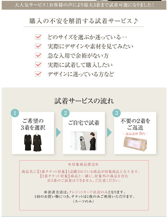 楽天市場】試着サービス利用チケット【ご自宅で喪服・ブラックフォーマル・カラーフォーマルの試着が可能!返送時の送料不要!】 : メアリーココ/ ブラックフォーマル 楽天市場】試着サービス利用チケット【ご自宅で喪服・ブラックフォーマル・カラーフォーマルの試着が可能!返送時の送料不要!】 : メアリーココ/ ブラックフォーマル