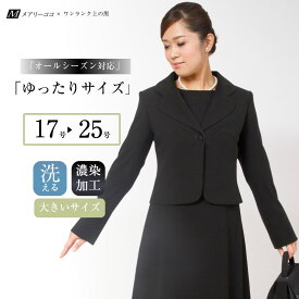 【2000円OFFクーポン】洗える 大きいサイズ ブラックフォーマル ラウンディッシュテーラードスーツ 喪服 礼服 黒 レディース 卒園式 卒業式 体型カバー ミセス 17号 19号 21号 23号 25号 きれいめ スーツ 送料無料 MK-0108-large 3着チケット対象