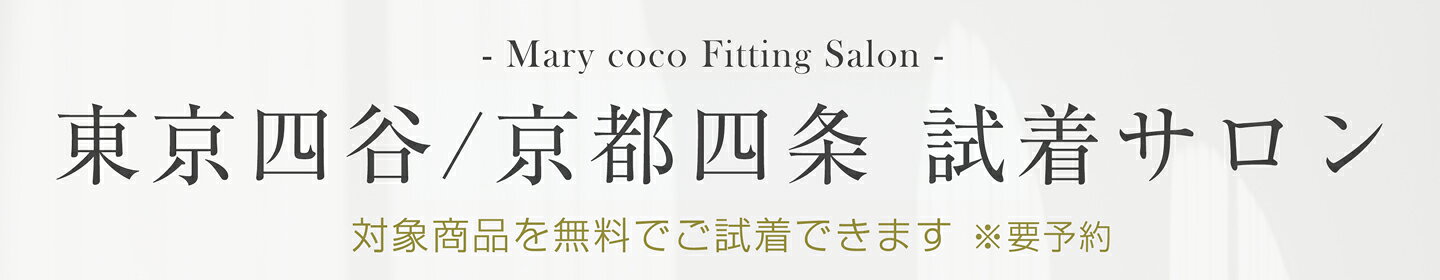 試着サロン