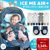 ＼クーポンで3,349円〜／【2026最新 ICE ME AIR +】 ベビーカー シート ファン 扇風機 ベビー 赤ちゃん …