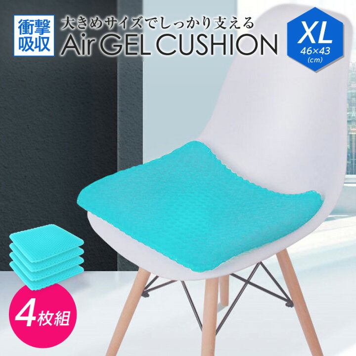 楽天市場】☆まとめ買いMAX777円OFF対象☆ XLサイズ 4枚組 クッション ゲルクッション ジェルクッション GEL 座布団 カバー カバー付き サポート 骨盤矯正 姿勢矯正 頚椎 腰痛 椅子 車 在宅 テレワーク リモートワーク 冷感接触 卵が割れない ブルー gc-xl 送料無料 ... 楽天市場】☆まとめ買いMAX777円OFF対象☆ XLサイズ 4枚組 クッション ゲルクッション ジェルクッション GEL 座布団 カバー カバー付き サポート 骨盤矯正 姿勢矯正 頚椎 腰痛 椅子 車 在宅 テレワーク リモートワーク 冷感接触 卵が割れない ブルー gc-xl 送料無料 ...