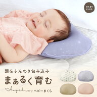 ＼クーポンで2,985円／ 絶壁防止枕 ベビー枕 新生児 向き癖対策 赤ちゃん 枕 ベビーまくら 韓国製 おしゃ…