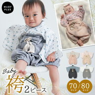 ＼クーポンで1,990円／ ベビー 袴 2ピース 着物 男の子 女の子 おしゃれ 袴着 初詣 セパレート お宮参り …