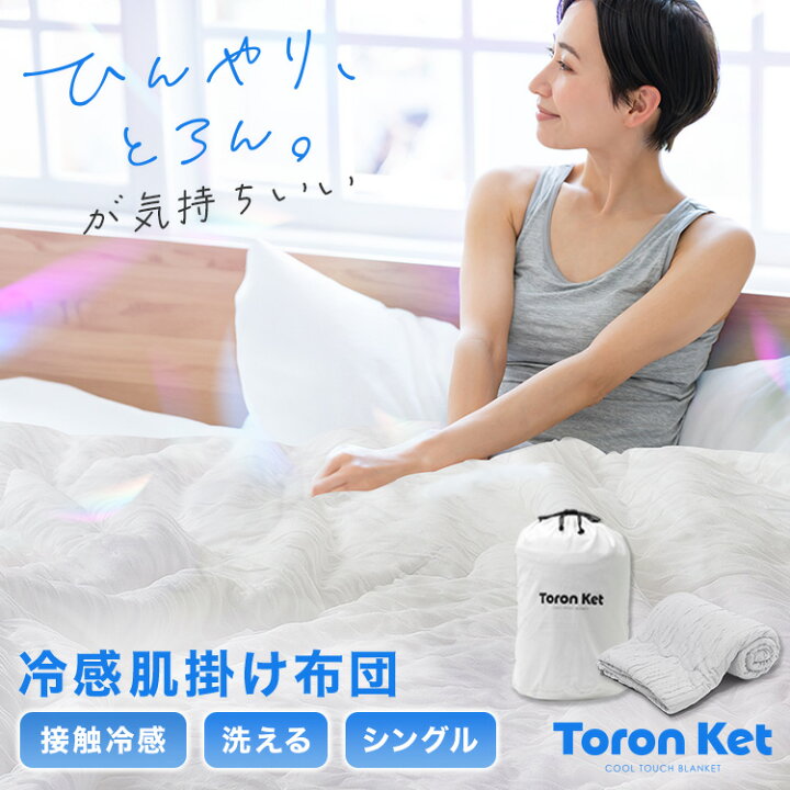 Amazon｜クモリ(Kumori) 肌掛け布団 シングル 夏用 超軽量 薄手 肌ふとん 【帝人TEIJIN中わた】 洗いざらし加工 やわらか 通気速乾  洗える 掛け布団 冷房対策 肌掛け キルトケット 140X190cm ホワイト｜掛けふとん オンライン通販 [Msymay] 掛け布団 肌掛け布団 夏用掛け布団 肌布団 ひんやり 丸洗い 夏ふとん 軽量 通気性 洗える 刺繍 掛け布団単品