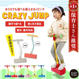 【20％OFFクーポンで1,424円】 ホッピング 子供 子ども 室内 柔らか バランスホッピング 光る 鳴る スポーツトイ ジャンプ 体幹 運動 知育玩具 おもちゃ 3歳 4歳 5歳 6歳 7歳 女の子 男の子 誕生日 クリスマス プレゼント 小学生 キッズ 遊具 室外