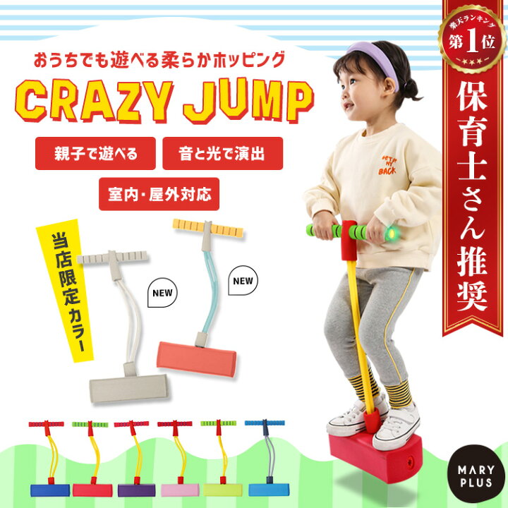 楽天市場】＼クーポンで1,335円☆14日20時〜／ ホッピング 子供 