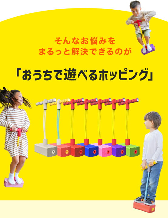 楽天市場】＼クーポンで1,335円☆14日20時〜／ ホッピング 子供 