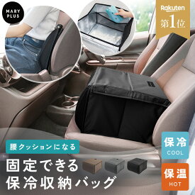 ＼クーポンで2,890円〜／【 保冷 フタ付き】 シートボックス 車 腰 クッション 車内 シートボックス カー用品 助手席 荷物 転落防止 保冷ボックス 保温 収納ボックス 大容量 車内 後部座席 折りたたみ 収納 腰当て コンパクト 買い物 ドライブ 旅行 トラベル