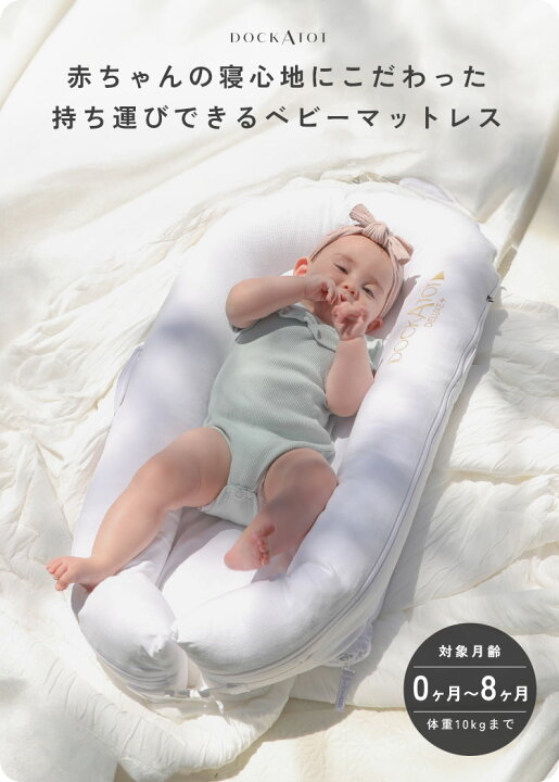 楽天市場】【正規品】 DockATot ドッカトット ベビー クッション 