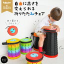 ＼1,200円OFFクーポン／【楽天1位】 折りたたみ椅子 軽量 持ち運び コンパクト 携帯 いす 折りたたみ 折り畳み イス チェア 高さ調整 スツール 伸縮 おしゃれ 推しカラー イベント オタ活 推し活 待ち時間 アウトドア キャンプ 釣り BBQ 花見 フェス 運動会 旅行