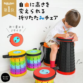 【2点1,100円offクーポン】 折りたたみ椅子 軽量 持ち運び コンパクト 携帯 いす 折りたたみ 折り畳み イス チェア 高さ調整 スツール 伸縮 おしゃれ 推しカラー イベント オタ活 推し活 待ち時間 アウトドア キャンプ 釣り BBQ 花見 フェス 運動会 旅行