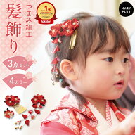＼クーポンで1,490円／ 【3点セット】 七五三 髪飾り 三歳 七歳 リボン 花 赤 白 クリップ おしゃれ モダ…