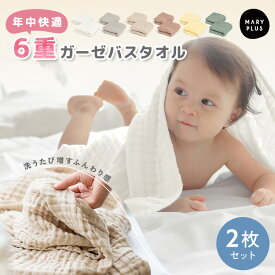 【最大15％OFFクーポン】【2枚セット】 ガーゼタオル 赤ちゃん おくるみ 新生児 春 夏 出産準備 イブル ガーゼ バスタオル フェイスタオル 沐浴ガーゼ 6重ガーゼ ベビー ガーゼ ブランケット くすみカラー 綿100％ ふんわり 大判 110x110cm 正方形 出産祝い