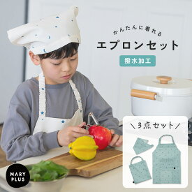 ＼40％OFFクーポンで1,494円／ エプロン キッズ 女の子 男の子 おしゃれ 小学生 かわいい 子供用エプロン 3点セット 三角巾セット かぶるだけ 着脱簡単 ウエストゴム ノーアイロン 撥水 収納バッグ お名前タグ ネームタグ 150 140 130 調理実習 幼稚園 保育園 入学準備