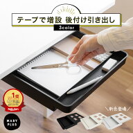 【30％OFFクーポンで1,386円〜】【楽天1位】 引き出し 後付け 収納 仕切り 取り付け簡単 小物入れ 収納 …