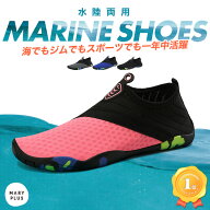 ＼クーポンで1,380円／【楽天1位】 マリンシューズ レディース メンズ 水陸両用 ウォーターシューズ スポ…