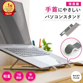 【全品30％OFFクーポン★24日20時〜】【楽天1位】 ノートパソコンスタンド 折りたたみ 11インチ 13インチ 14インチ 15インチ 15.6インチ 17インチ 持ち運び 高さ調整 Mac macbook ゲーミングPC ノートpcスタンド 7段階 高さ 角度 横幅 調節 滑り止め ipad スマホ タブレット