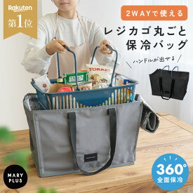 【クーポンで3,184円】 エコバッグ レジカゴ保冷バッグ おしゃれ 自立 大容量 折りたたみ たためる 保冷バッグ マグネット マイカゴ マイバッグ 買い物かご レジカゴ そのまま 保冷バッグ マイバスケット 丸ごと 入る 買い物かごバッグ