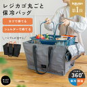 【クーポンで3,080円】 エコバッグ レジカゴ保冷バッグ おしゃれ 自立 大容量 折りたたみ たためる 保冷バッグ マグネット マイカゴ マイバッグ 買い物かご レジカゴ そのまま 保冷バッグ マイバスケット 丸ごと 入る 買い物かごバッグ