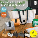 【全品30％OFFクーポン11/4 20時〜】 エコバッグ 大容量 折りたたみ 保冷 レジカゴ マチ広 自立 おしゃれ 保冷バッグ 折り畳み レジカゴ用 バッグ マチ付き トート 大きい 買い物かご 軽量 お買い物バッグ 肩掛け コンパクト レジかご サイズ 丈夫 メンズ レディース