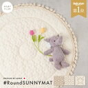 ＼クーポンで4,990円〜／【楽天1位】 サニーマット 赤ちゃん ベビーマット 円形 イブルマット ラウンドマット お昼寝マット おむつ替え マット ベビー 新生児 月齢フォト おしゃれ インテリア 出産祝い タッセル 星柄 花柄キルティング 滑り止め サークル ラグ