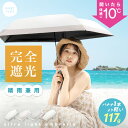 《驚きの軽さ★約117g》 日傘 UV 折りたたみ 晴雨兼用 紫外線対策 完全遮光 日傘 軽量 折りたたみ傘 レディース メンズ キッズ uvカット 遮光 100％ 折り畳み日傘 コンパクト おしゃれ 傘 軽い 日除け 雨傘 携帯 通勤 旅行 送料無料