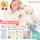 【2点目60％OFFクーポン★4日20時〜】 スワドル 春 夏 新生児 手が出せる おくるみ かわいい スリーパー 退院 出産準…