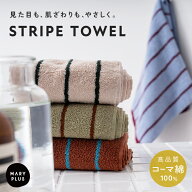 ＼半額クーポンで1,100円／ ストライプタオル フェイスタオル ストライプ 柄 コーマ綿 おしゃれ 北欧 韓…