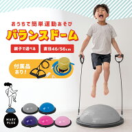 ＼クーポンで4,776円〜／【46cm/58cm】 バランスボール 半円 チューブ付き バランスドーム 子供 大人 体…