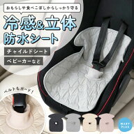 ＼クーポンで1,340円／ チャイルドシート 防水シート 冷感 ひんやり チャイルドシートカバー ベビーカー…