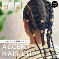 ヘアクリップ ブレイズ ビーズ ダンス ヘア アレンジ ヘアリング ミニ 紐 かわいい 女の子 三つ編み クリ…