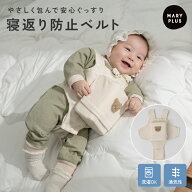 ＼クーポンで2,568円／ 寝返り防止 クッション 赤ちゃん ベビー 寝返り防止グッズ 寝返り 防止 ベルト メ…