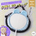 ★28日18時～予約開始！ 推し活 バッグ うちわ ケース がそのまま入る トートバッグ ショルダーバッグ 痛バッグ 大容…