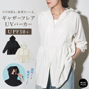 ＼クーポンで3,096円／ uvカット パーカー uvパーカー レディース 日よけ ハイネック 薄手 おしゃれ かわいい ペプラム風 ギャザードルマンパーカー フェイスカバー 日焼け防止 紫外線対策 UPF50＋ 暑さ対策 体型カバー カジュアル 自転車 保育園 送り迎え レジャー