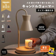 ＼クーポンで3,582円／ キャンドルウォーマー タイマー アロマキャンドル ウォーマー アロマランプ アロ…