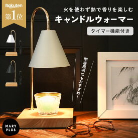 ＼クーポンで3,184円／ アロマキャンドル ウォーマー アロマランプ アロマライト タイマー付き キャンドルライト おしゃれ かわいい 木製 北欧 木目 キャンドル スタンド 調光 led ライト 間接照明 睡眠 アロマ リラックス インテリア 寝室 玄関 プレゼント
