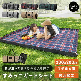 レジャーシート 厚手 防水 子供 200×200 コンパクト 軽量 大判 2人用 1人用 遠足 自立 大きめ クッション キルティング 撥水 ペグ 折りたたみ レジャーマット おしゃれ 家族 遠足 花見 ピクニック 運動会 アウトドア ビーチ 海
